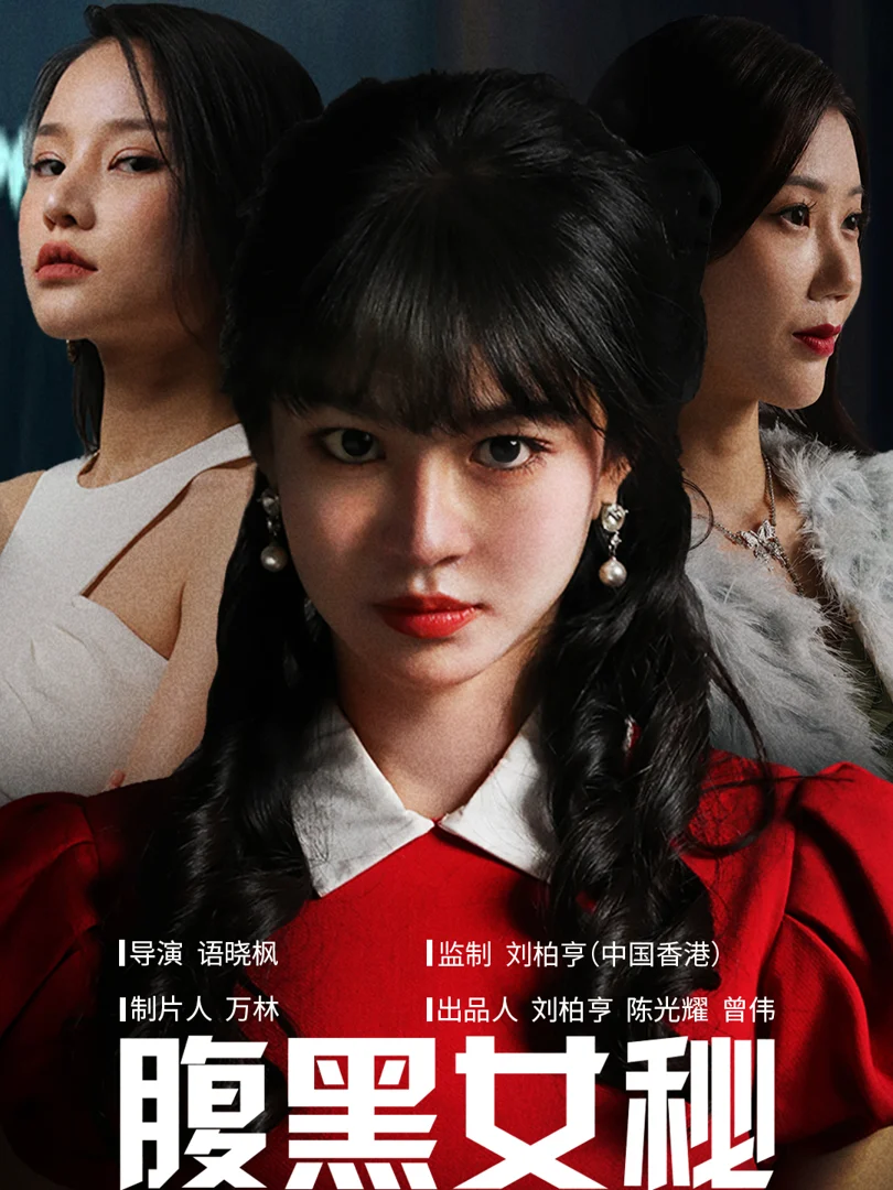 Nữ Thư Ký Xảo Quyệt